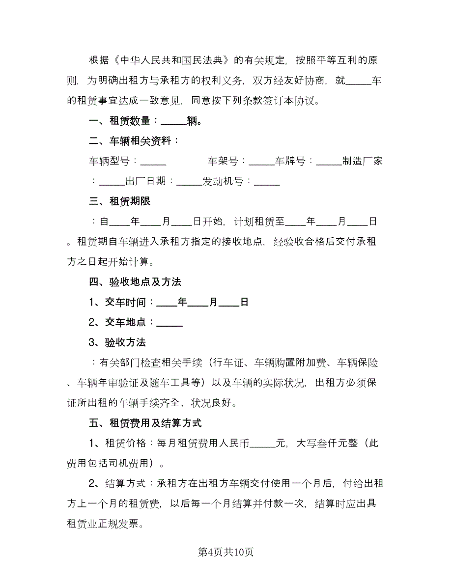 北京车牌租赁协议常电子版（三篇）.doc_第4页
