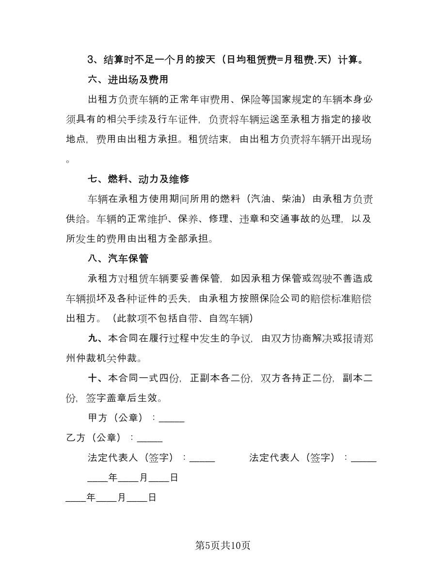 北京车牌租赁协议常电子版（三篇）.doc_第5页