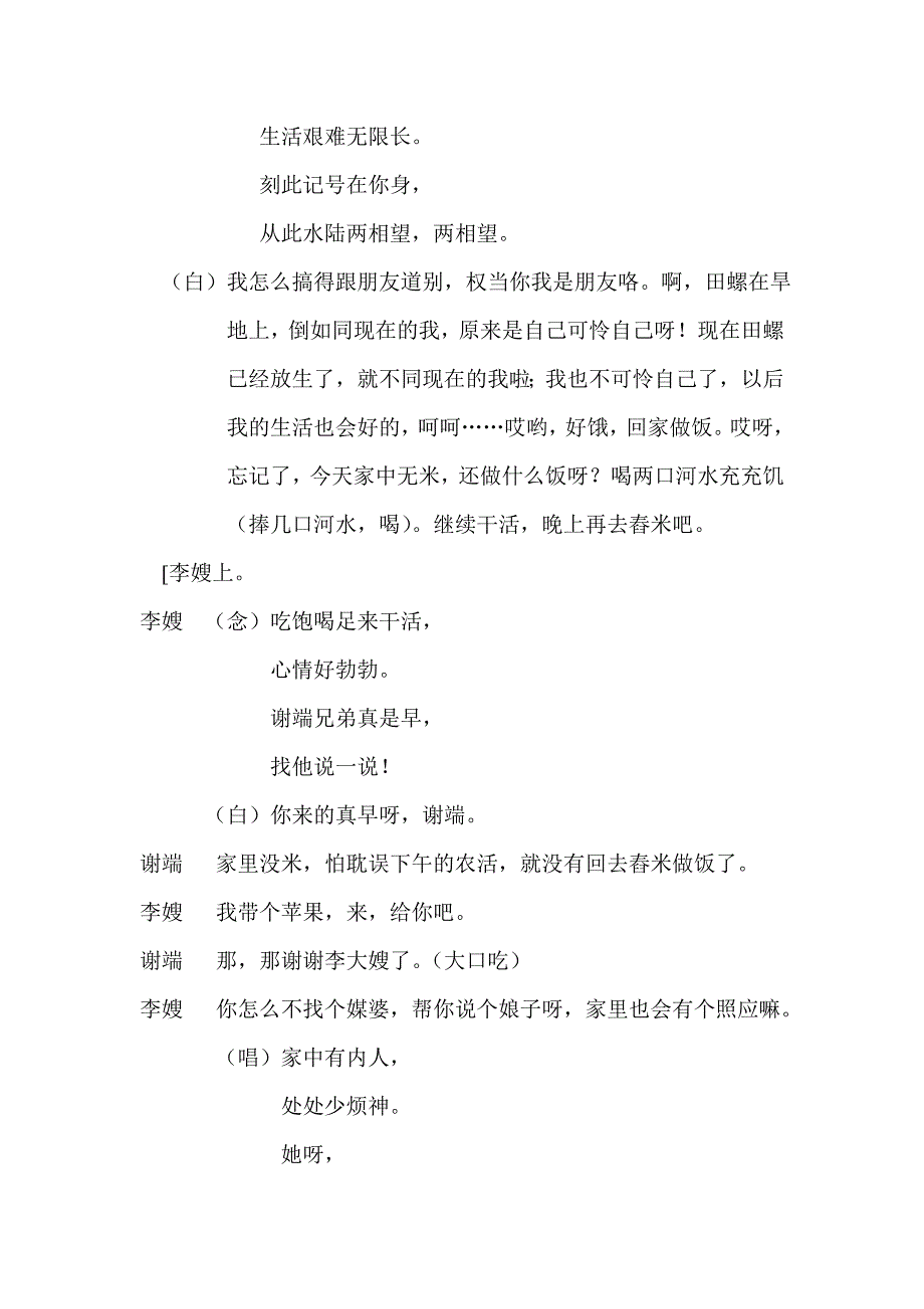 戏曲剧本 螺仙.doc_第4页