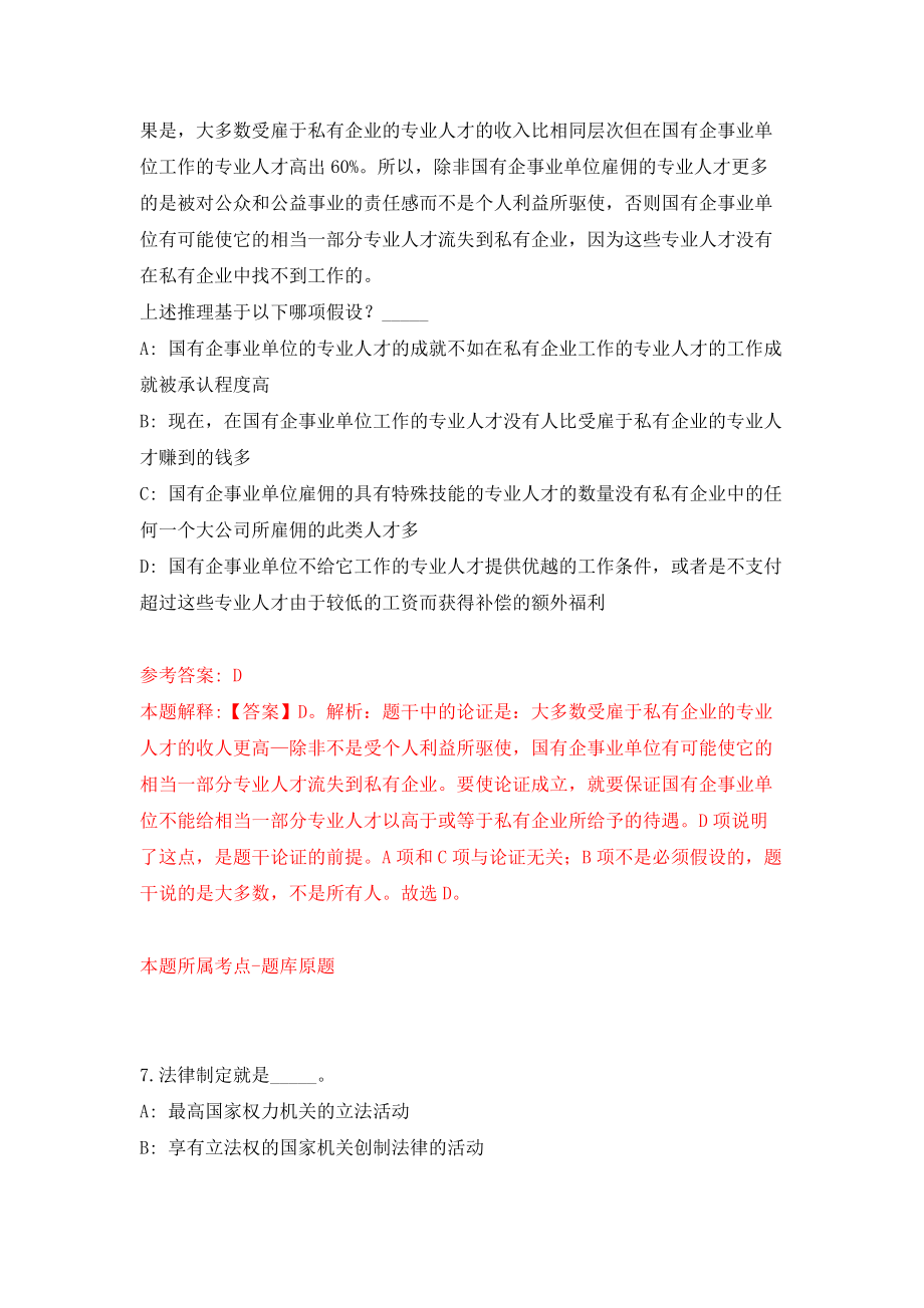 2022北京市昌平区城市管理指挥中心公开招聘接诉即办人员20人（同步测试）模拟卷【0】_第4页