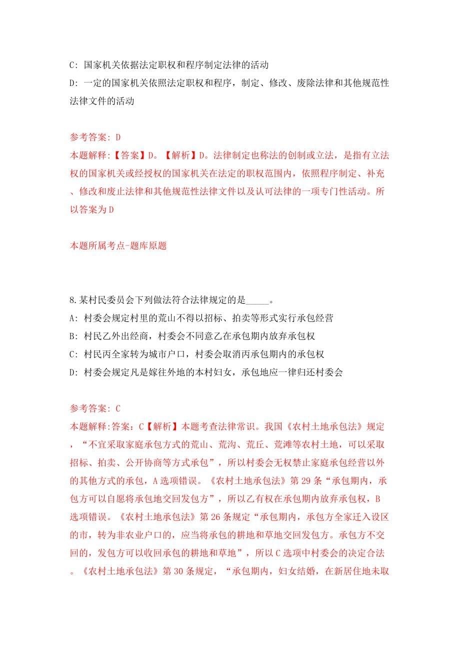 2022北京市昌平区城市管理指挥中心公开招聘接诉即办人员20人（同步测试）模拟卷【0】_第5页