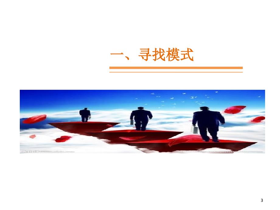 阿米巴经营管理人人都是ceo.PPT_第3页