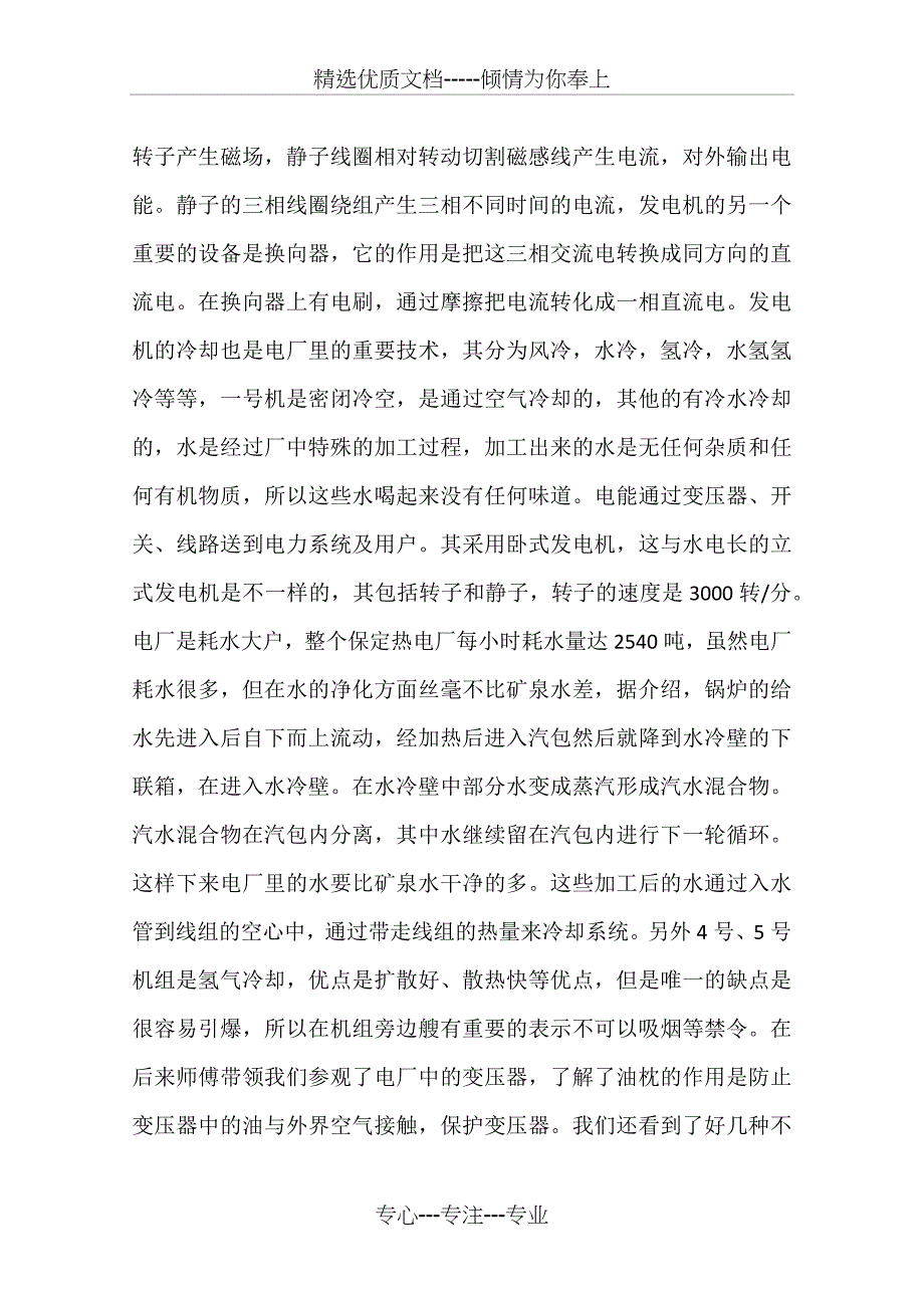 热电厂实习日记_第2页