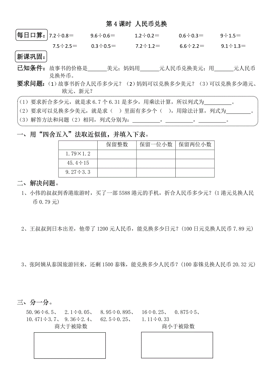 五年级数学上册小数除法《人民币兑换》练习_第1页