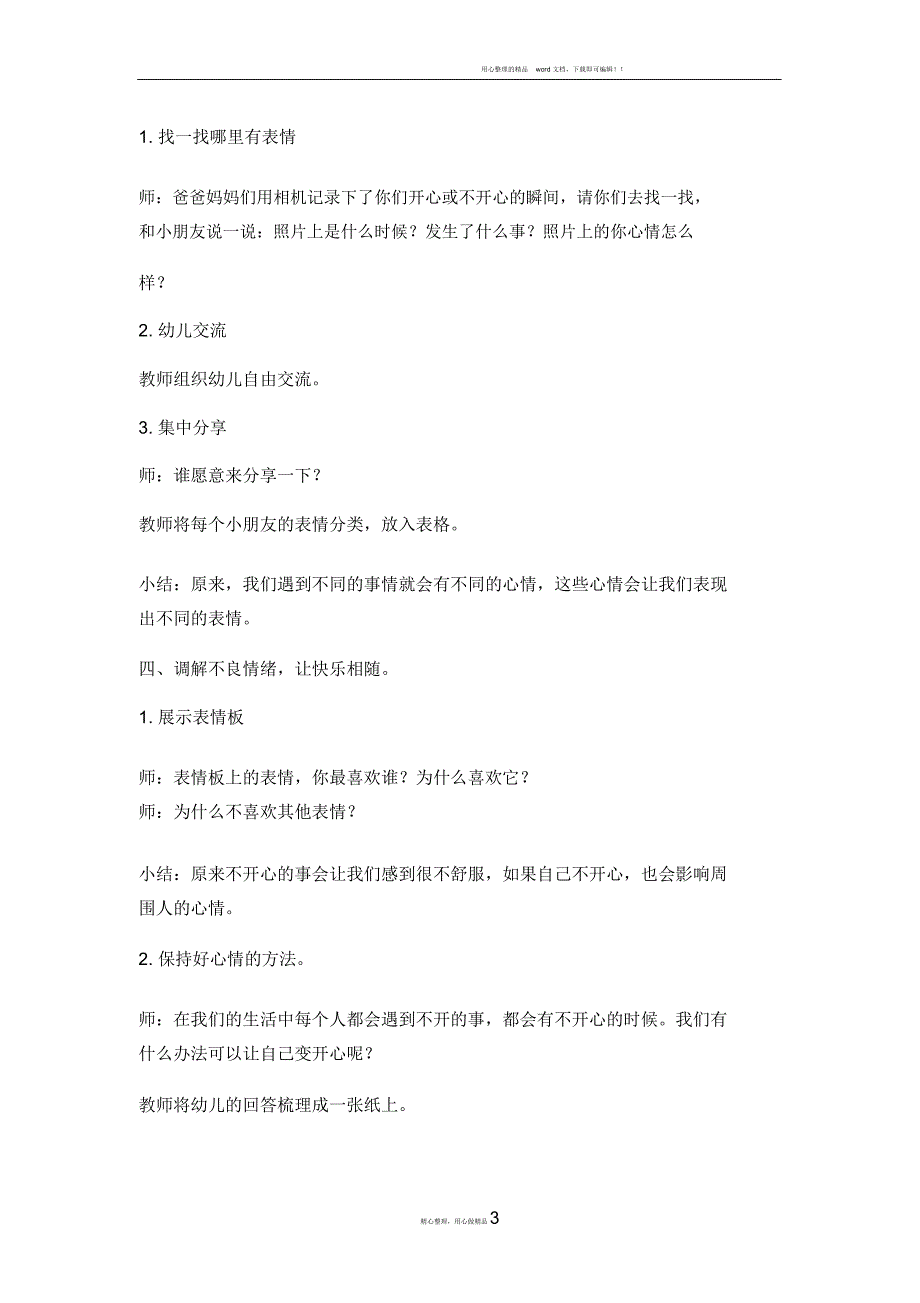 中班健康活动《让自己快乐》_第3页