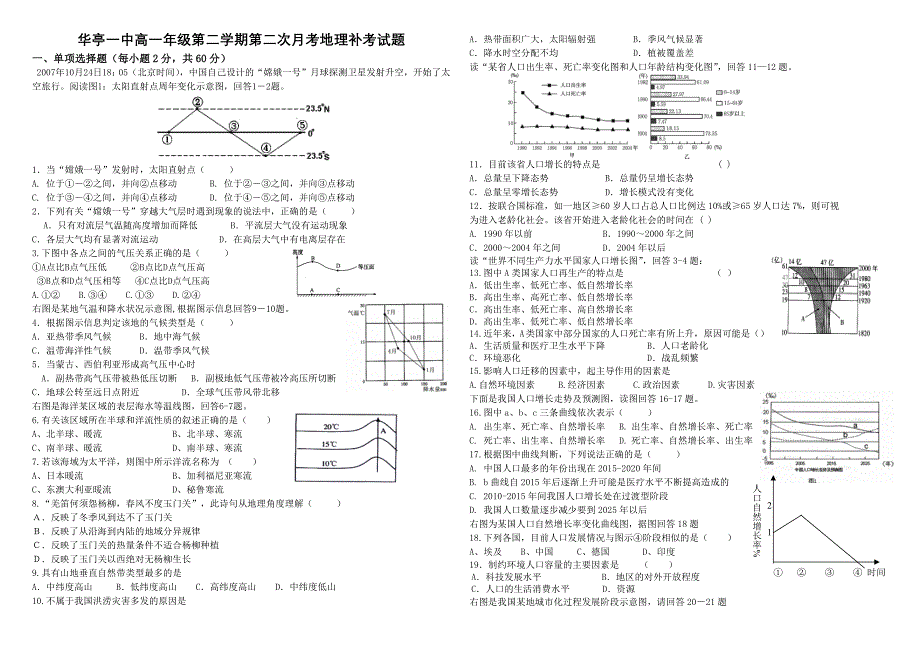 地理补考试题.doc_第1页