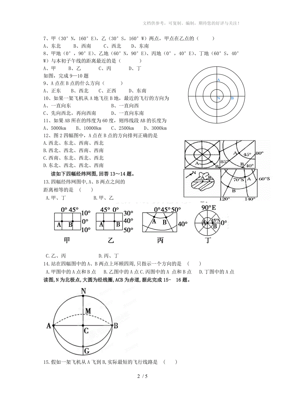 2016高三培优地球地图1_第2页