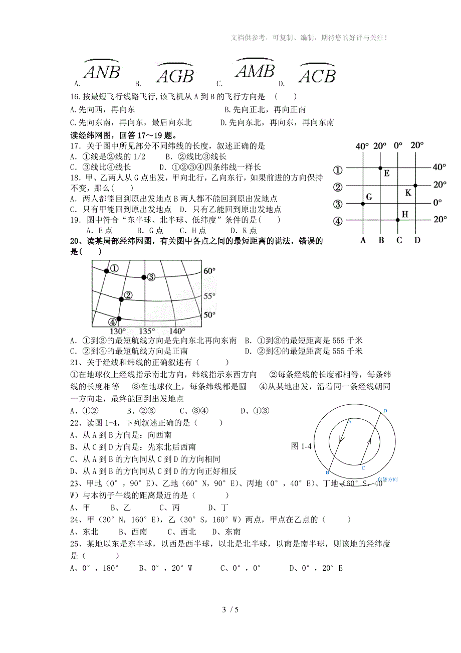 2016高三培优地球地图1_第3页