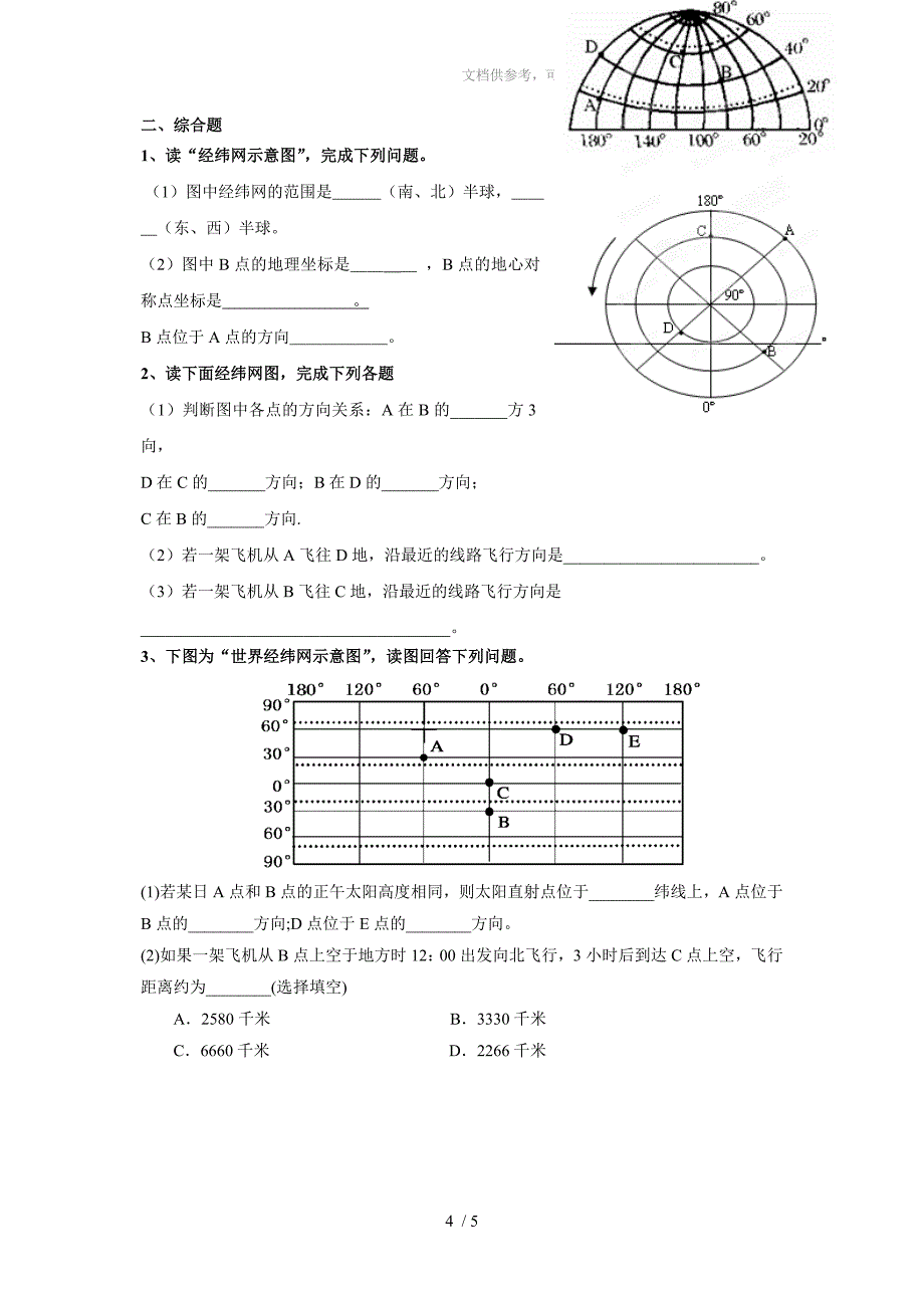 2016高三培优地球地图1_第4页