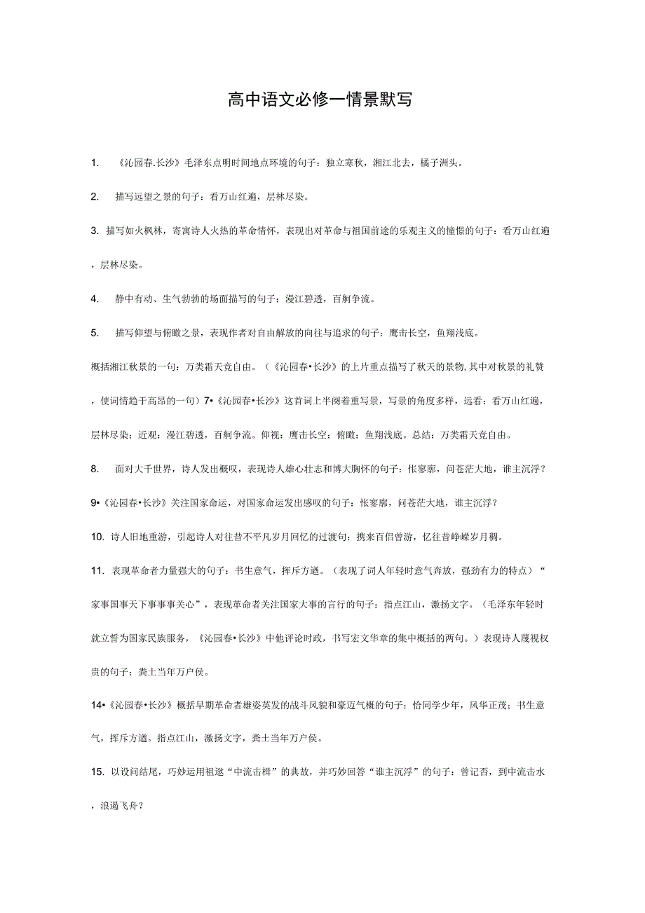 强烈推荐--必修1-必修2情景默写全汇总_第1页