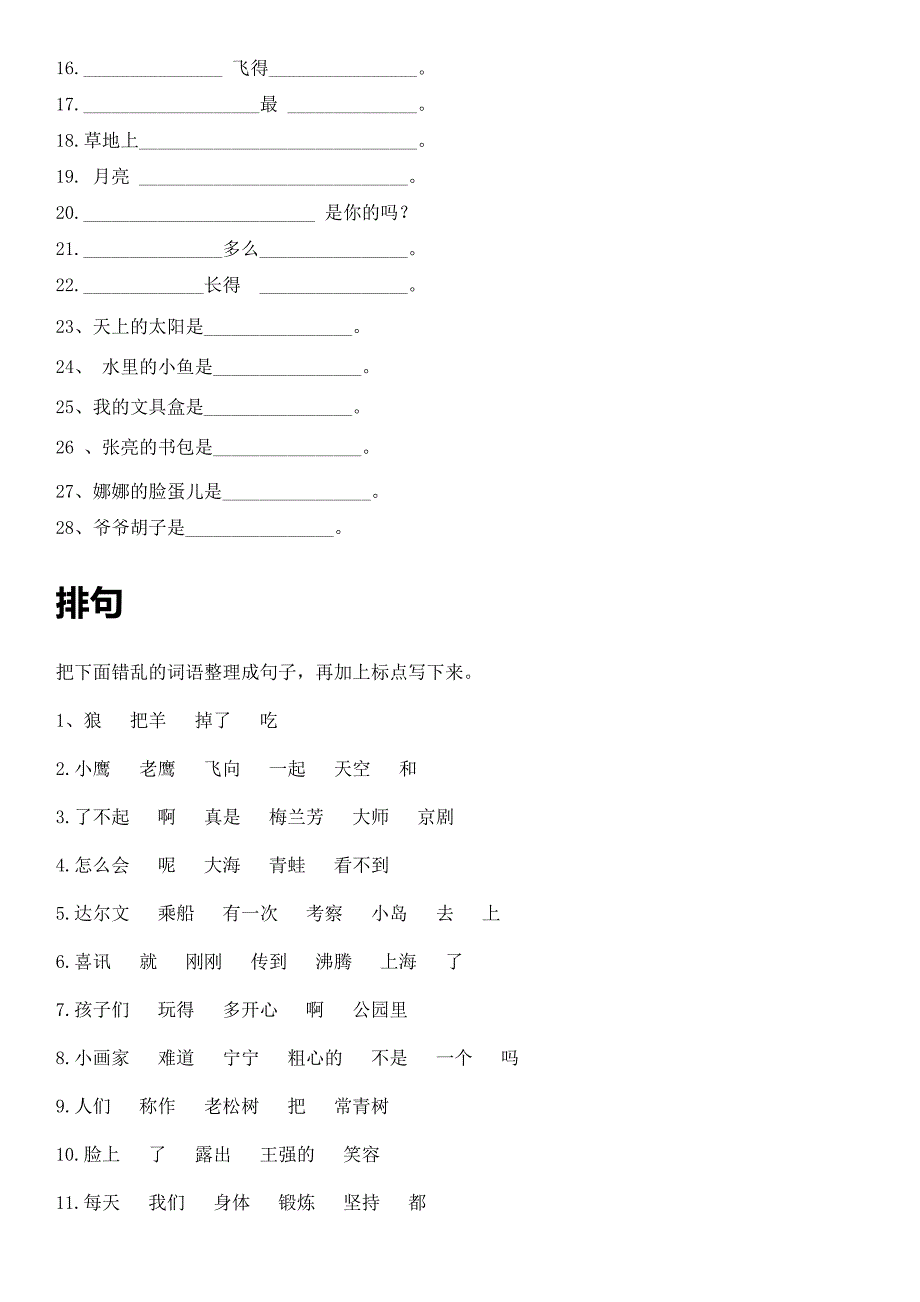 一年级上册补充句子_第3页