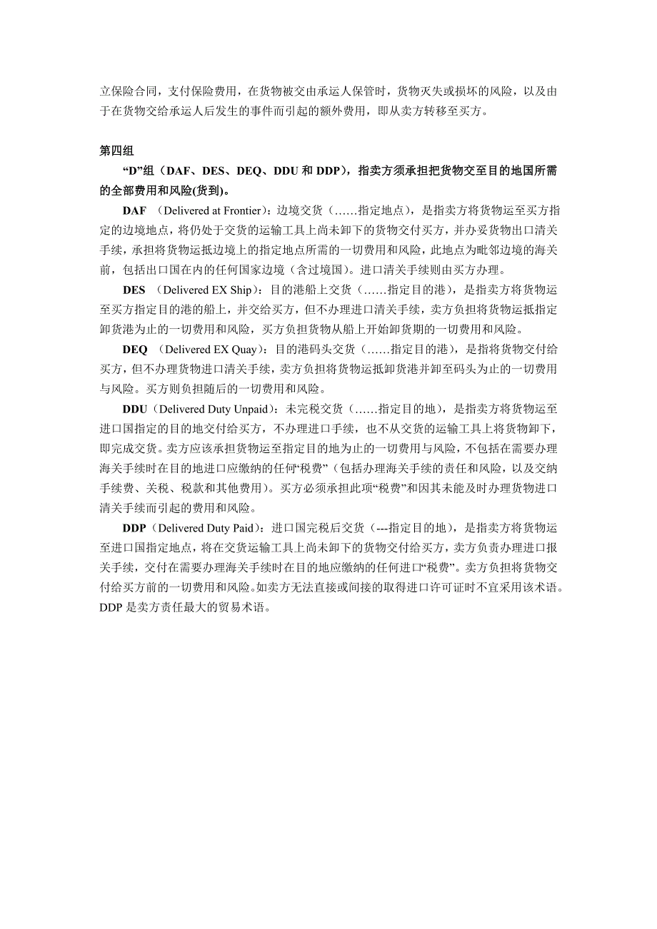 国际贸易术语90843.doc_第2页