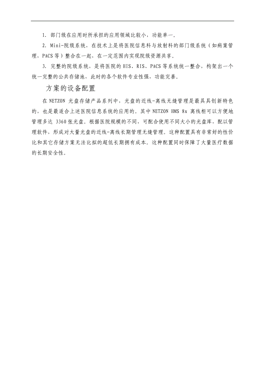 医疗系统存储解决方案_第4页