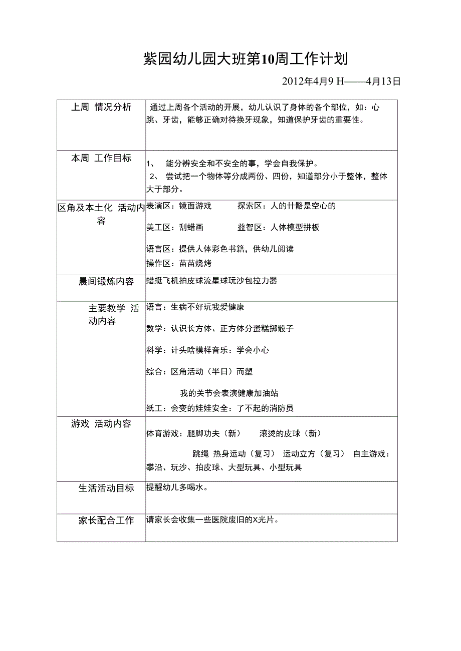 2019年幼儿园大班周工作计划-年.doc_第1页