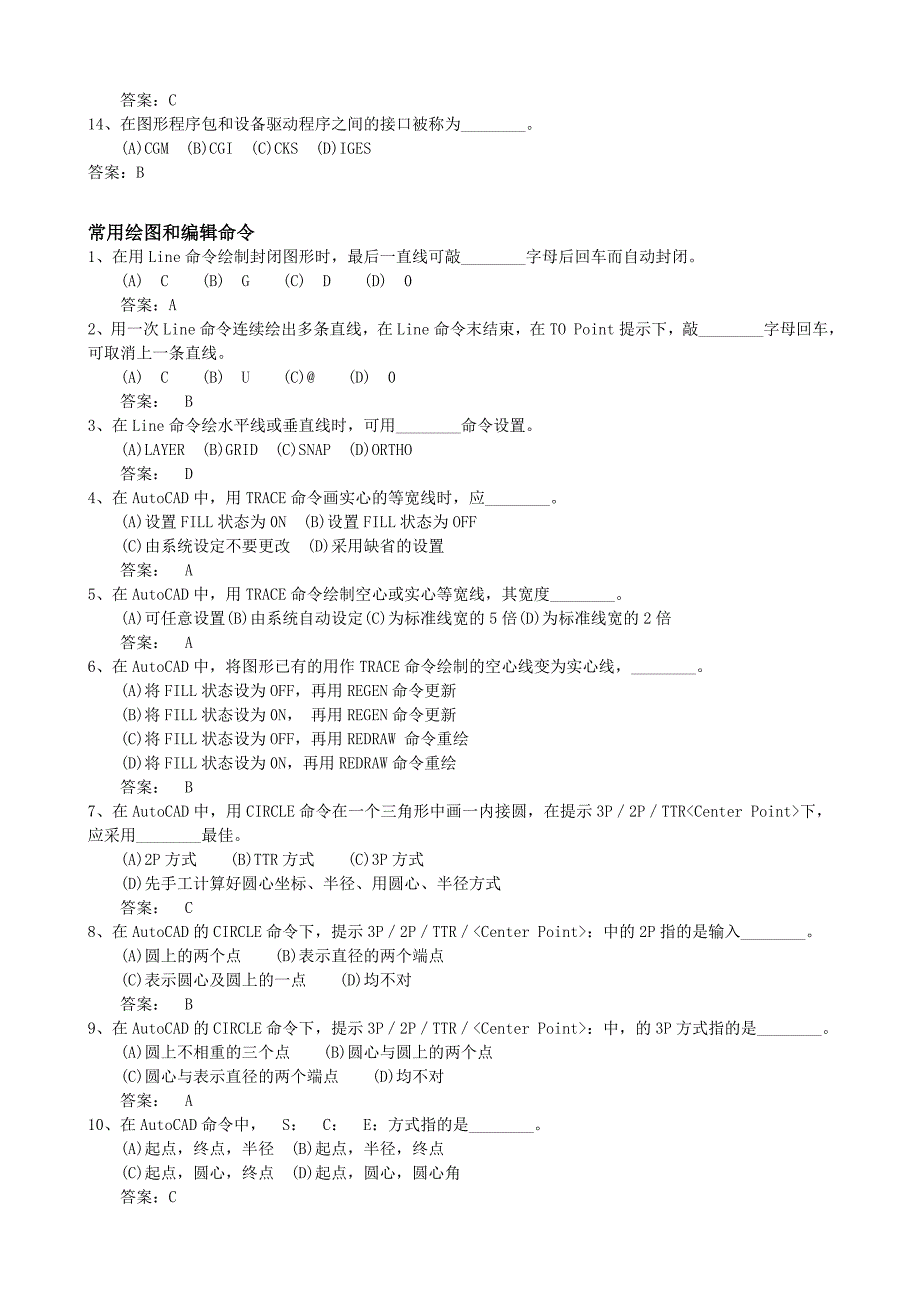 AutoCAD理论试题.doc_第2页