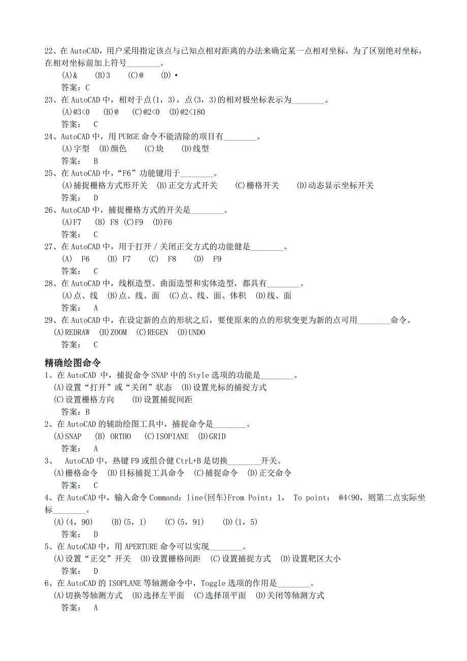 AutoCAD理论试题.doc_第4页