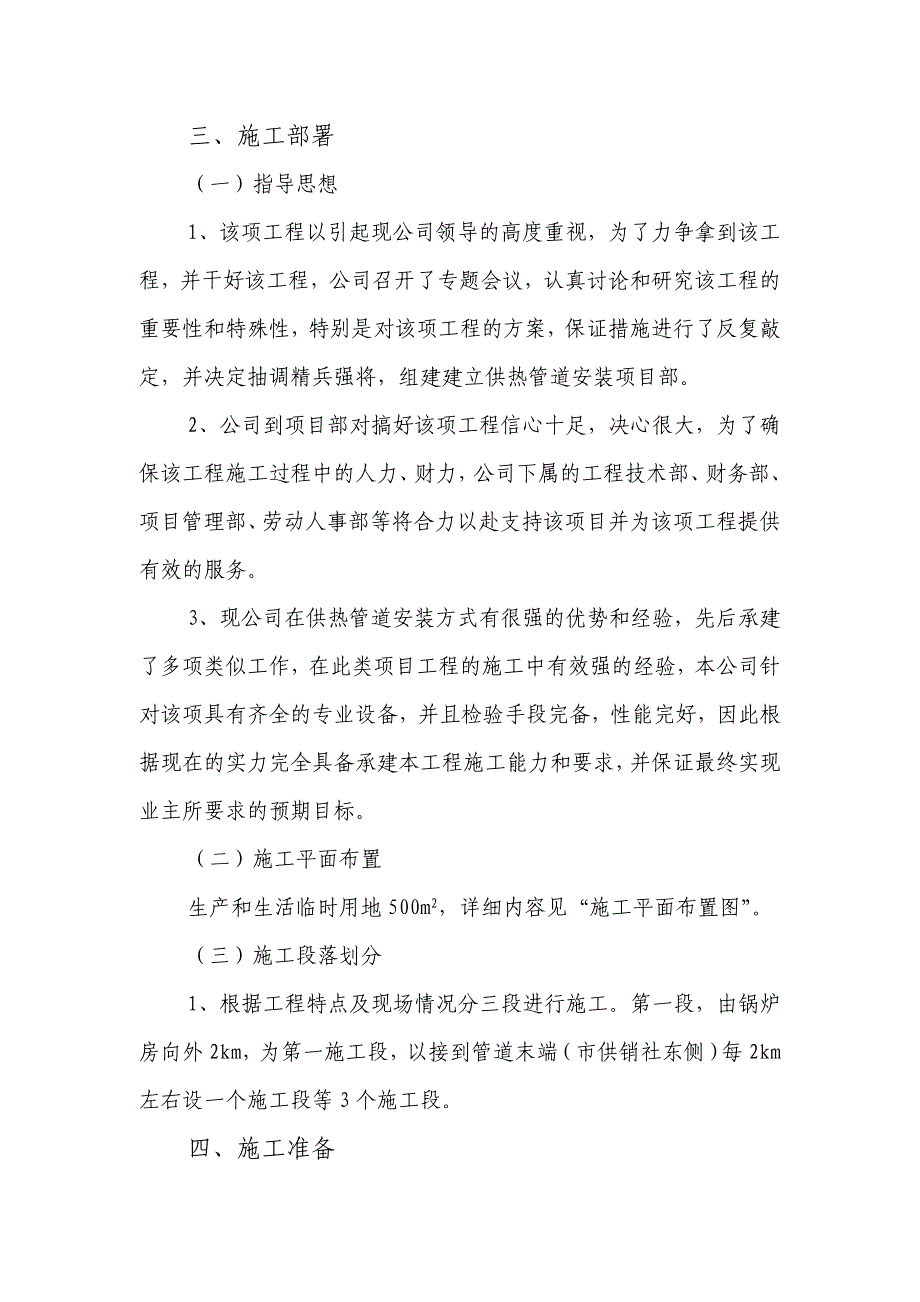 供热二期工程供热管道安装工程组织_第2页