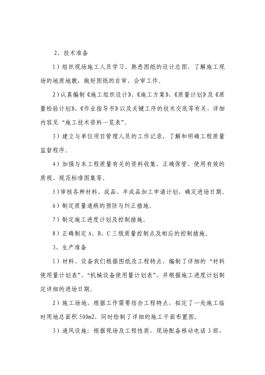 供热二期工程供热管道安装工程组织_第4页