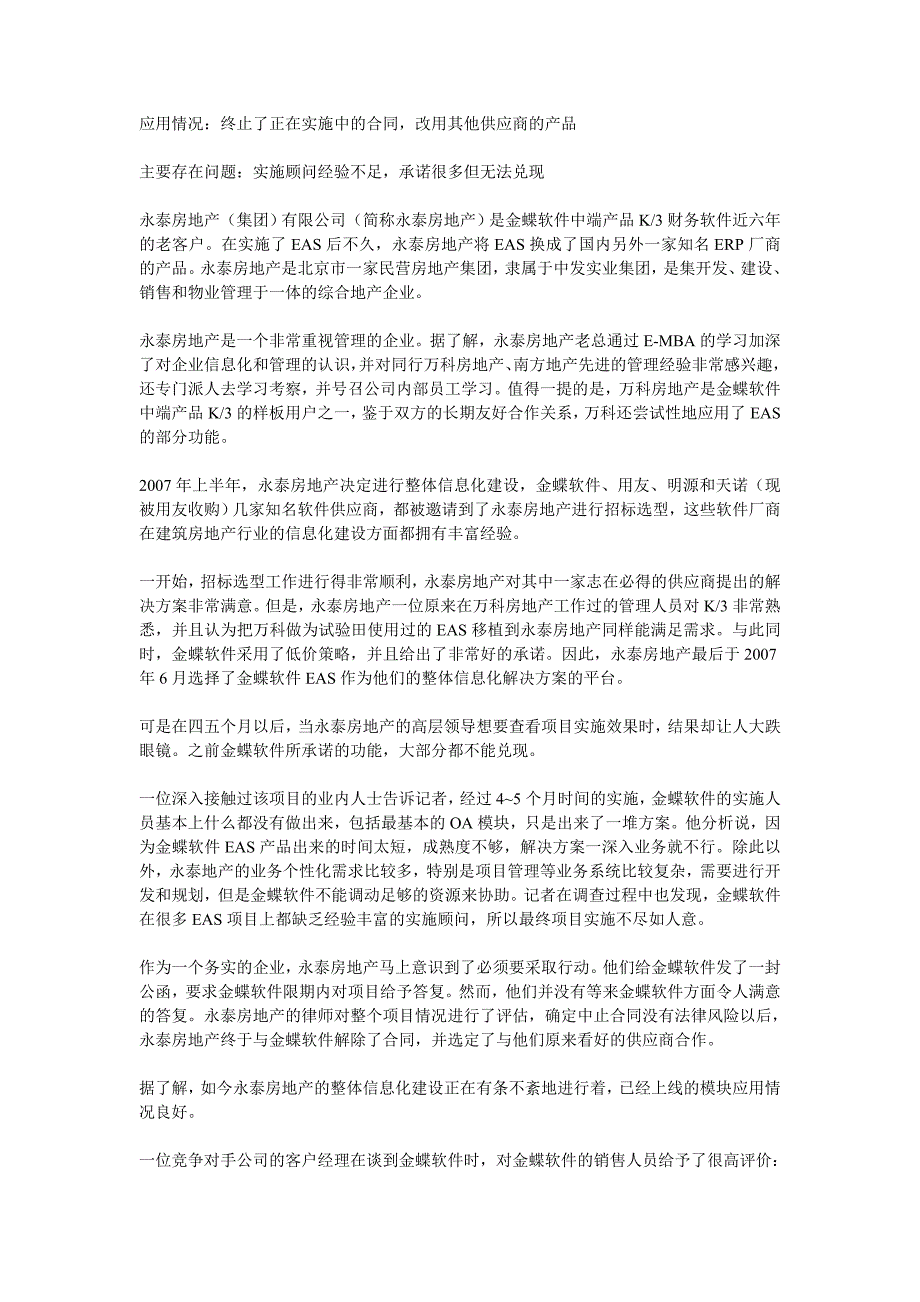 ERP项目失败用户倒戈 是谁抛弃了金蝶_第3页