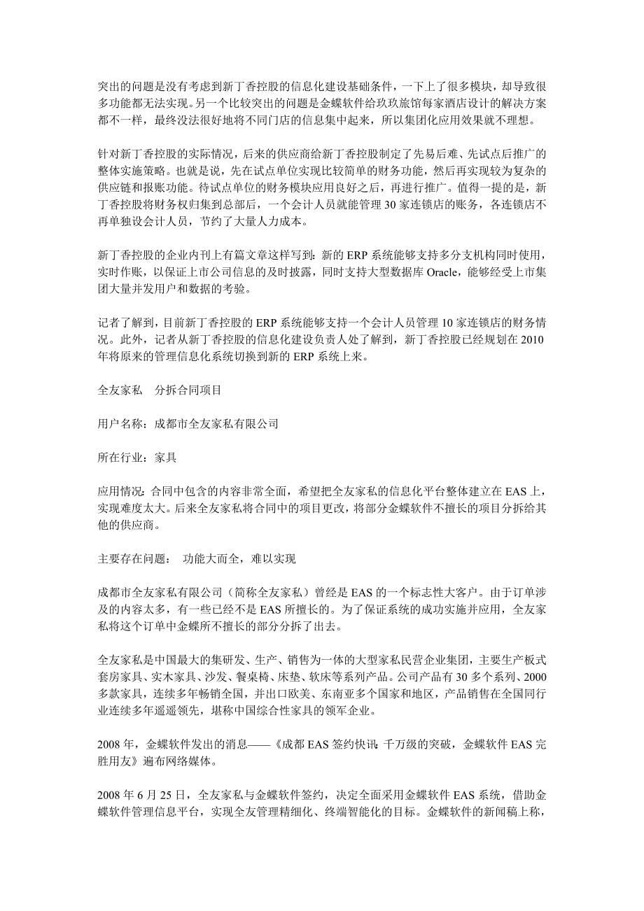 ERP项目失败用户倒戈 是谁抛弃了金蝶_第5页