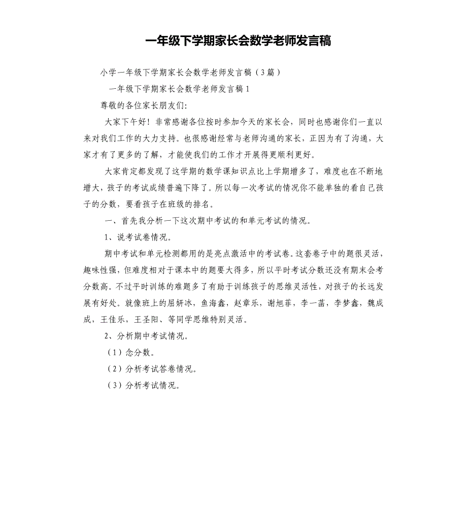 一年级下学期家长会数学老师发言_第1页