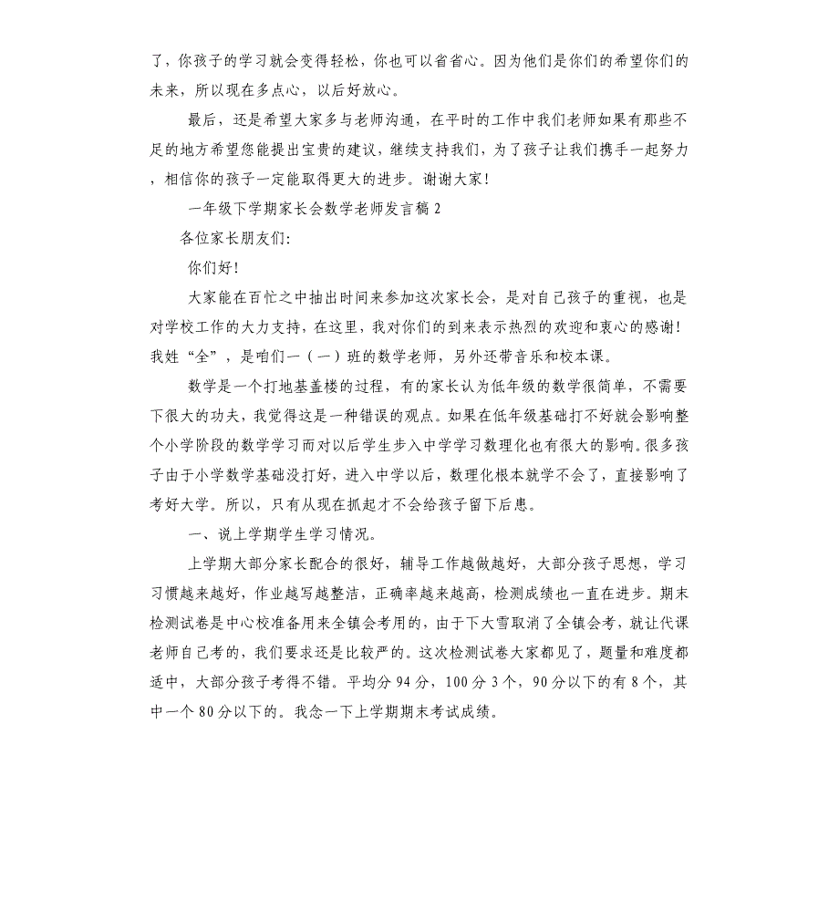 一年级下学期家长会数学老师发言_第4页