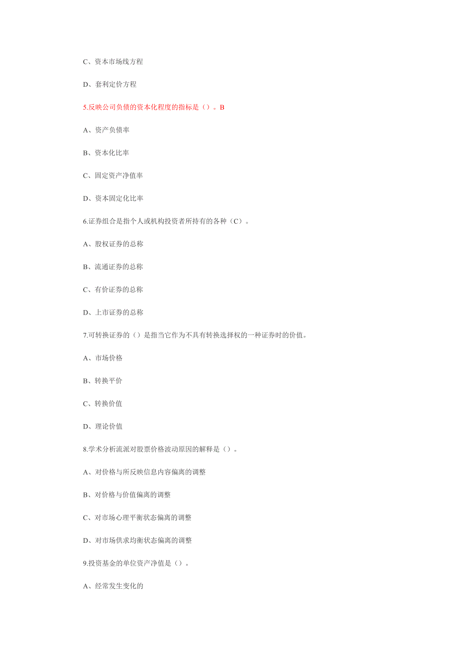 证券投资分析试题_第2页