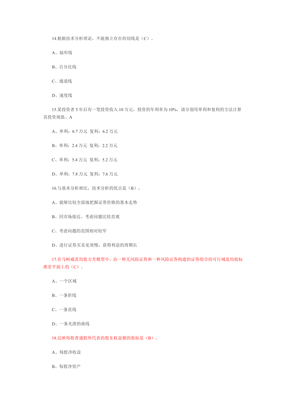 证券投资分析试题_第4页