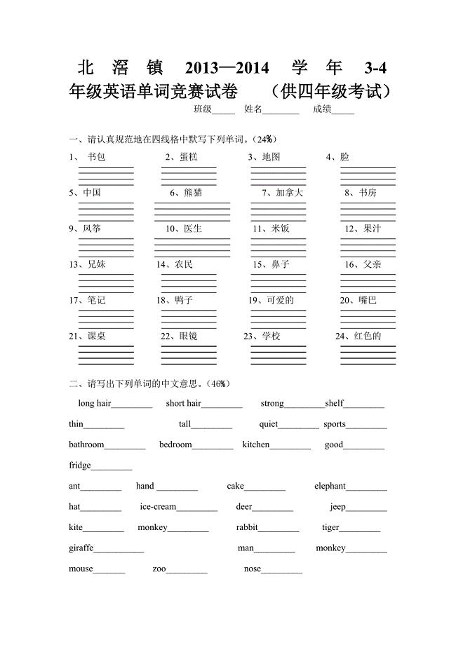 四年级英语单词竞赛试卷