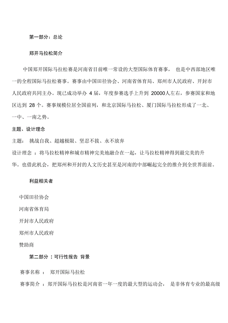 郑开马拉松赛事策划案_第4页