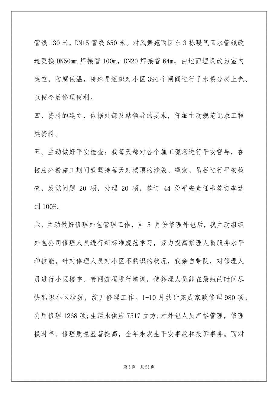 电力行业干部述职报告_第3页