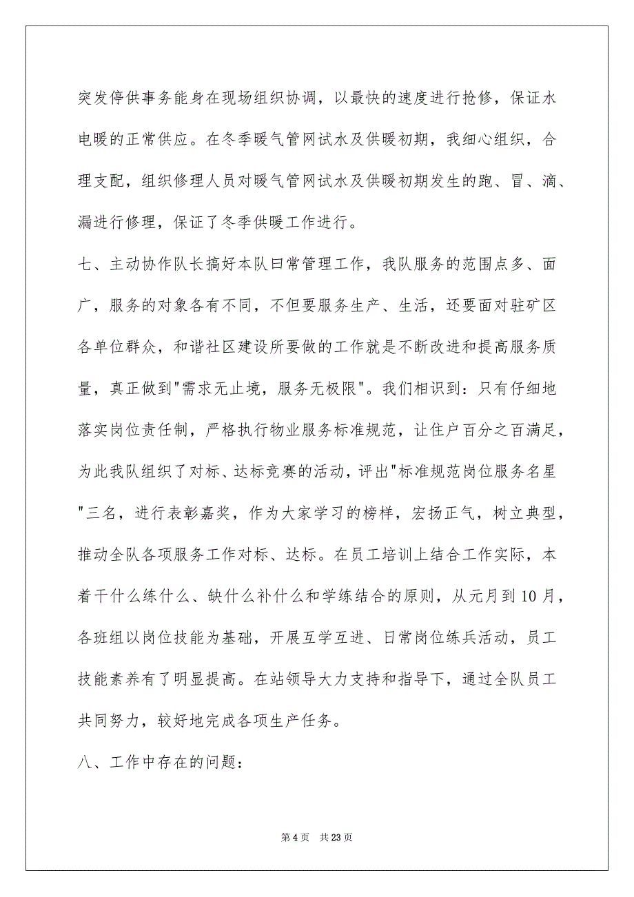 电力行业干部述职报告_第4页