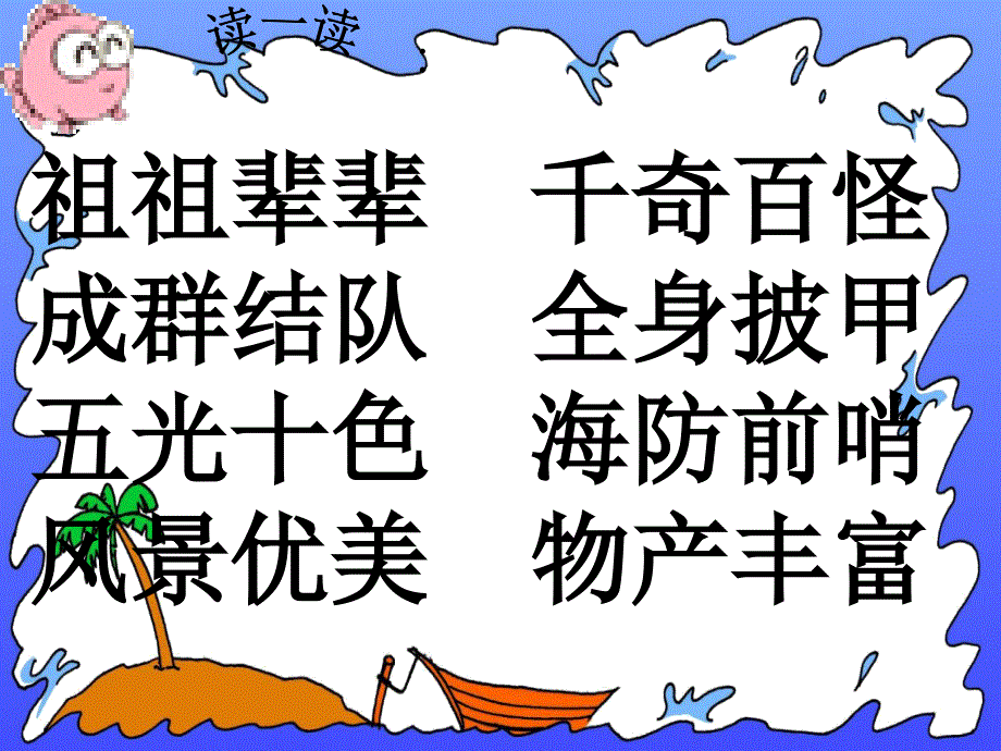 22、富饶的西沙群岛.3_第3页