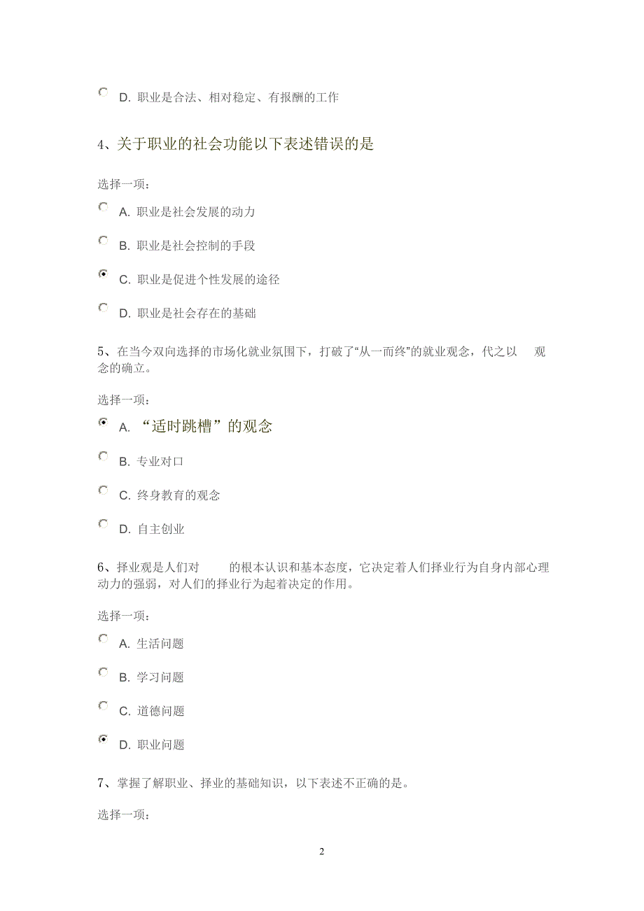 《职业与择业》自测题.doc_第2页
