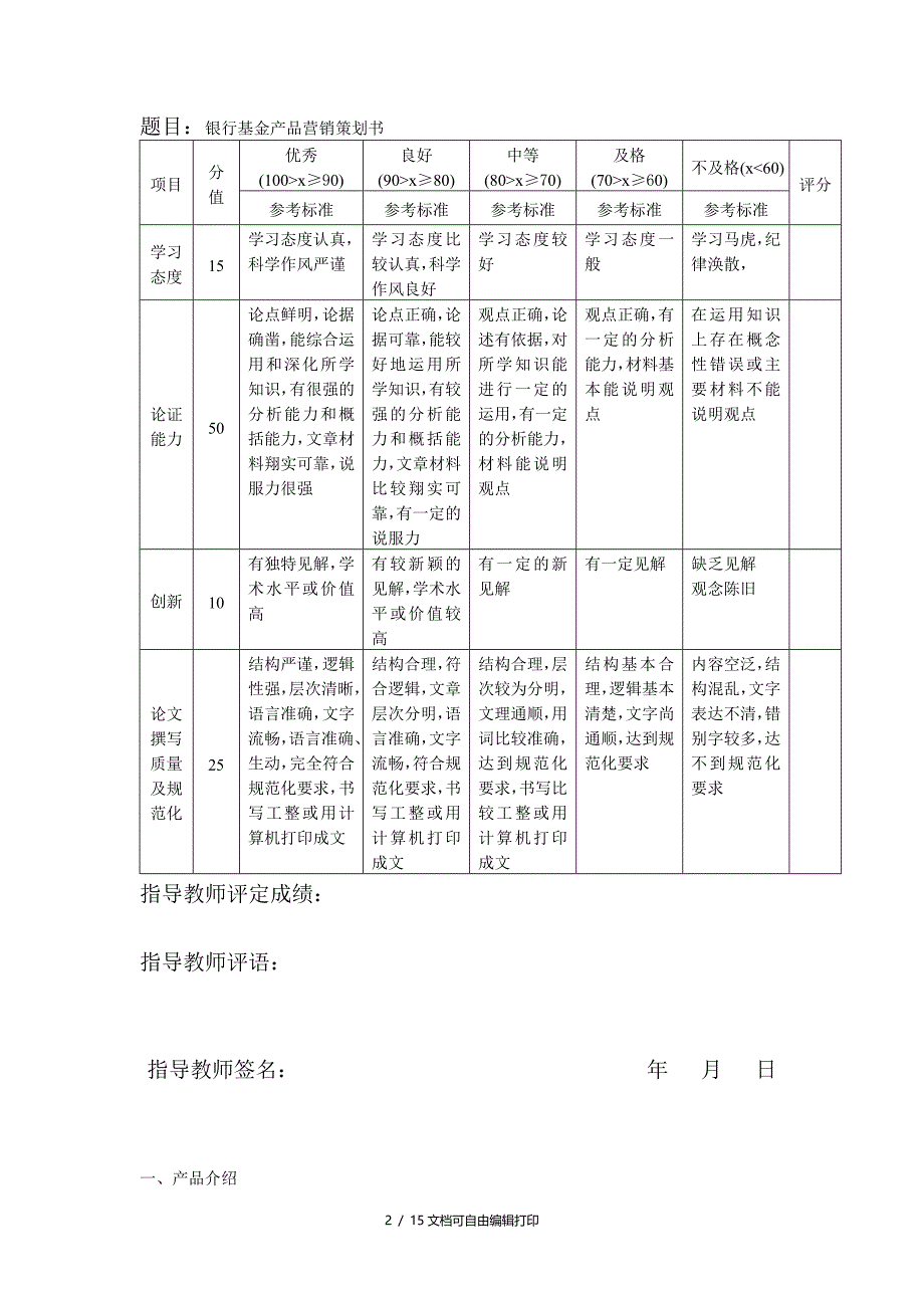 银行营销策划书模板_第2页