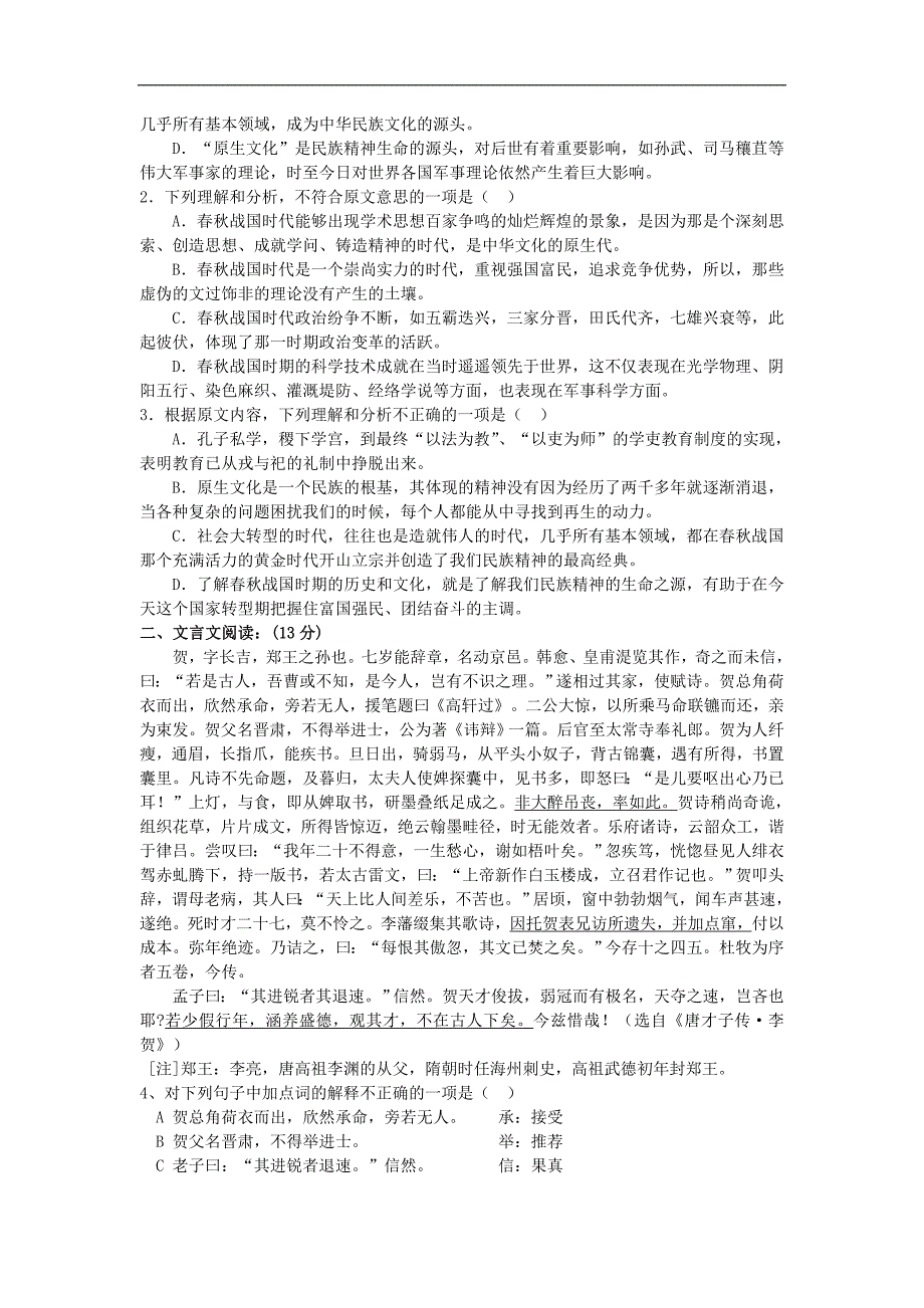 山西省山大附中2013-2014学年高二5月月考语文试题含解析_第2页