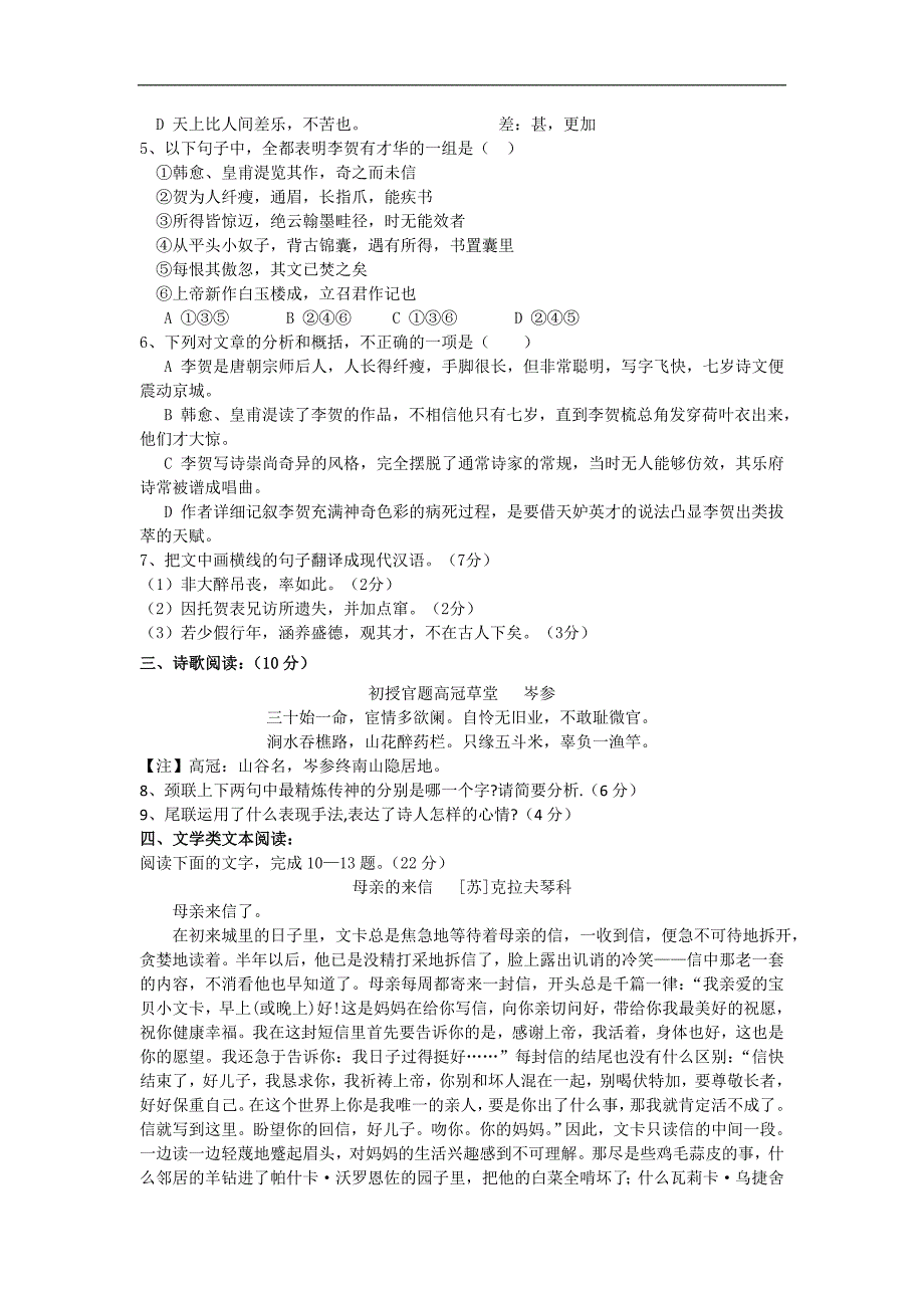 山西省山大附中2013-2014学年高二5月月考语文试题含解析_第3页