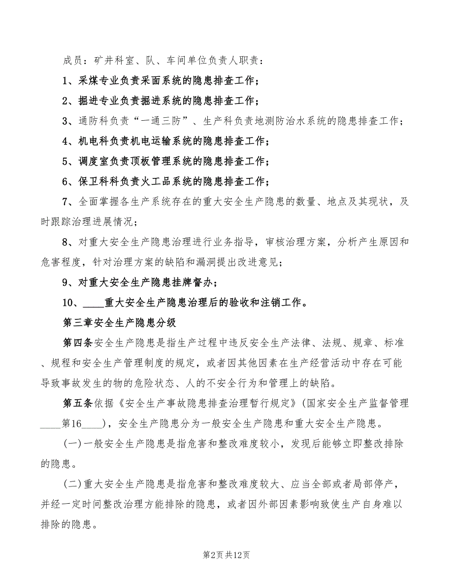 2022年隐患排查与整改制度_第2页