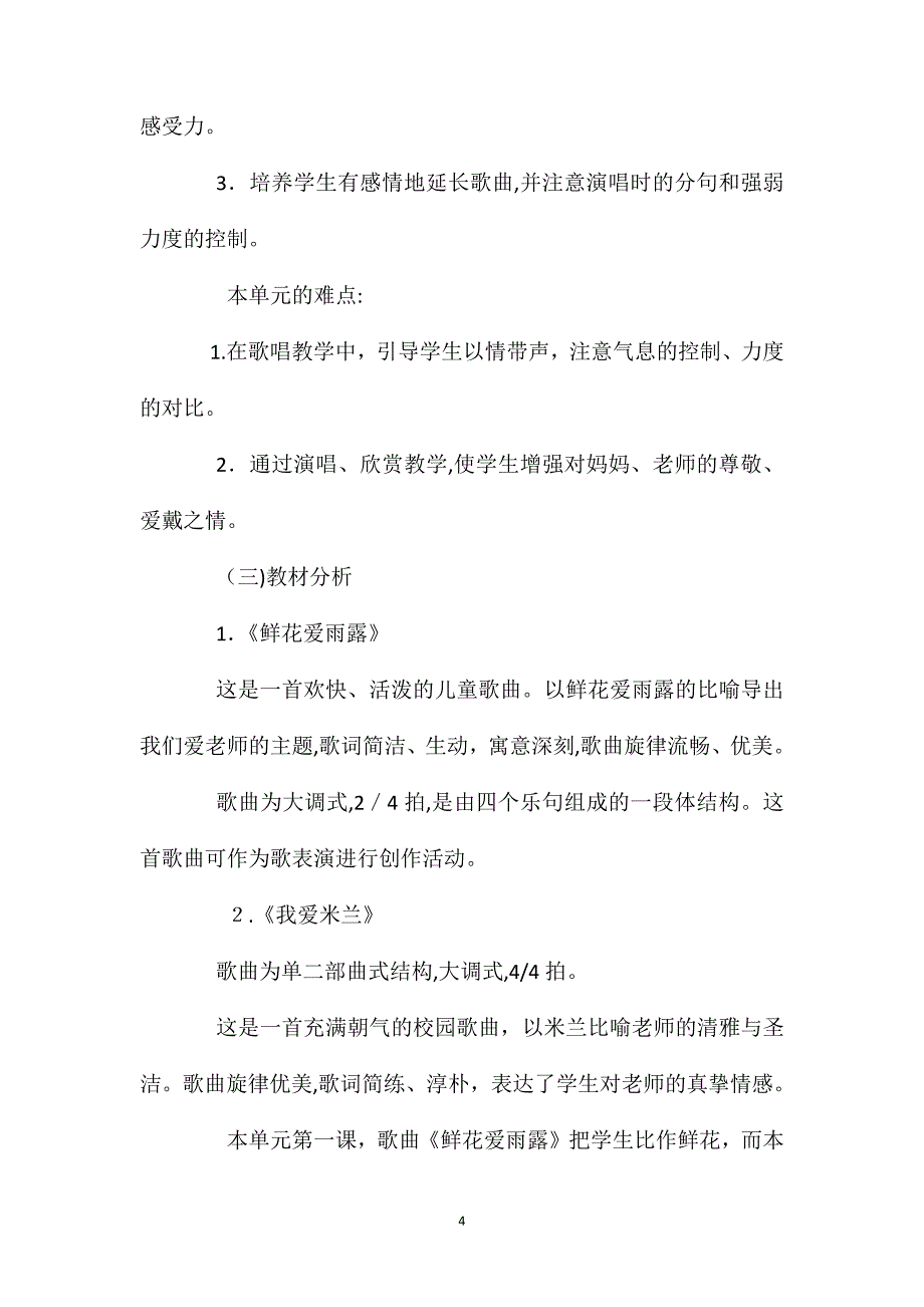 人教版音乐二年级上册妈妈老师教学设计_第4页