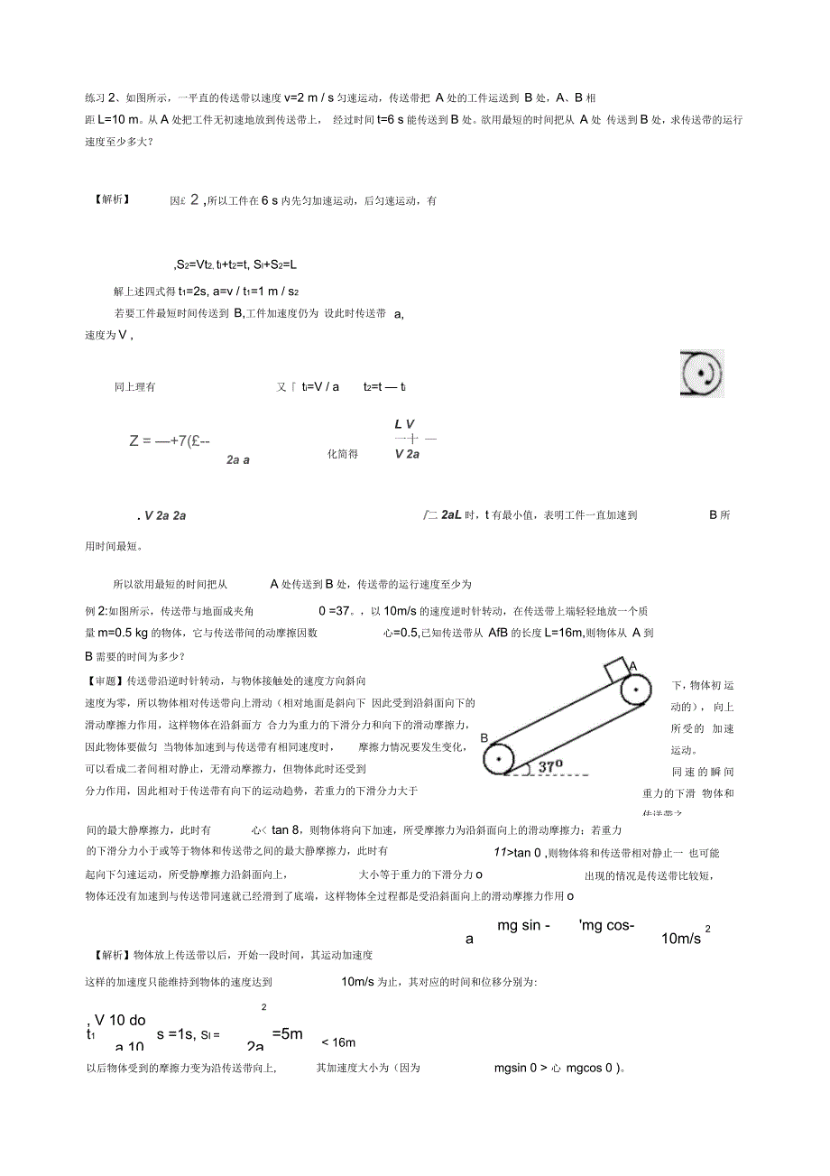 高一物理专题传送带问题教案_第2页