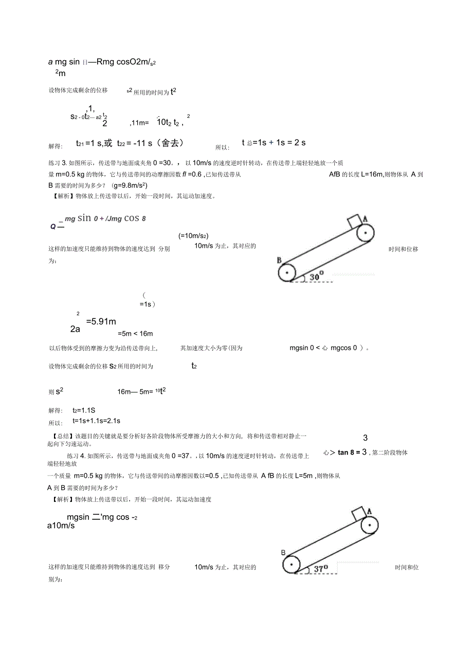 高一物理专题传送带问题教案_第3页