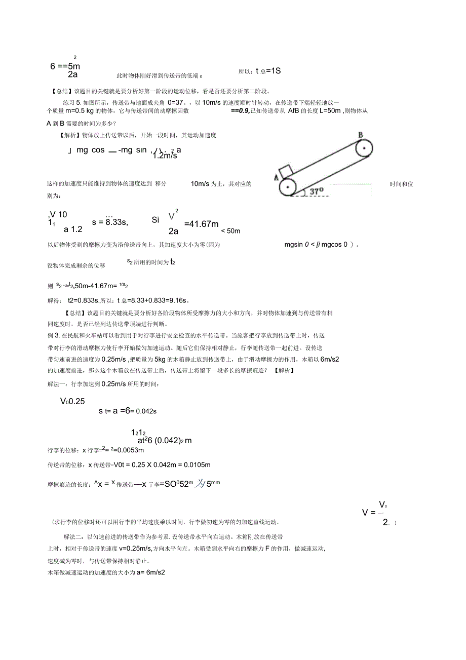 高一物理专题传送带问题教案_第4页