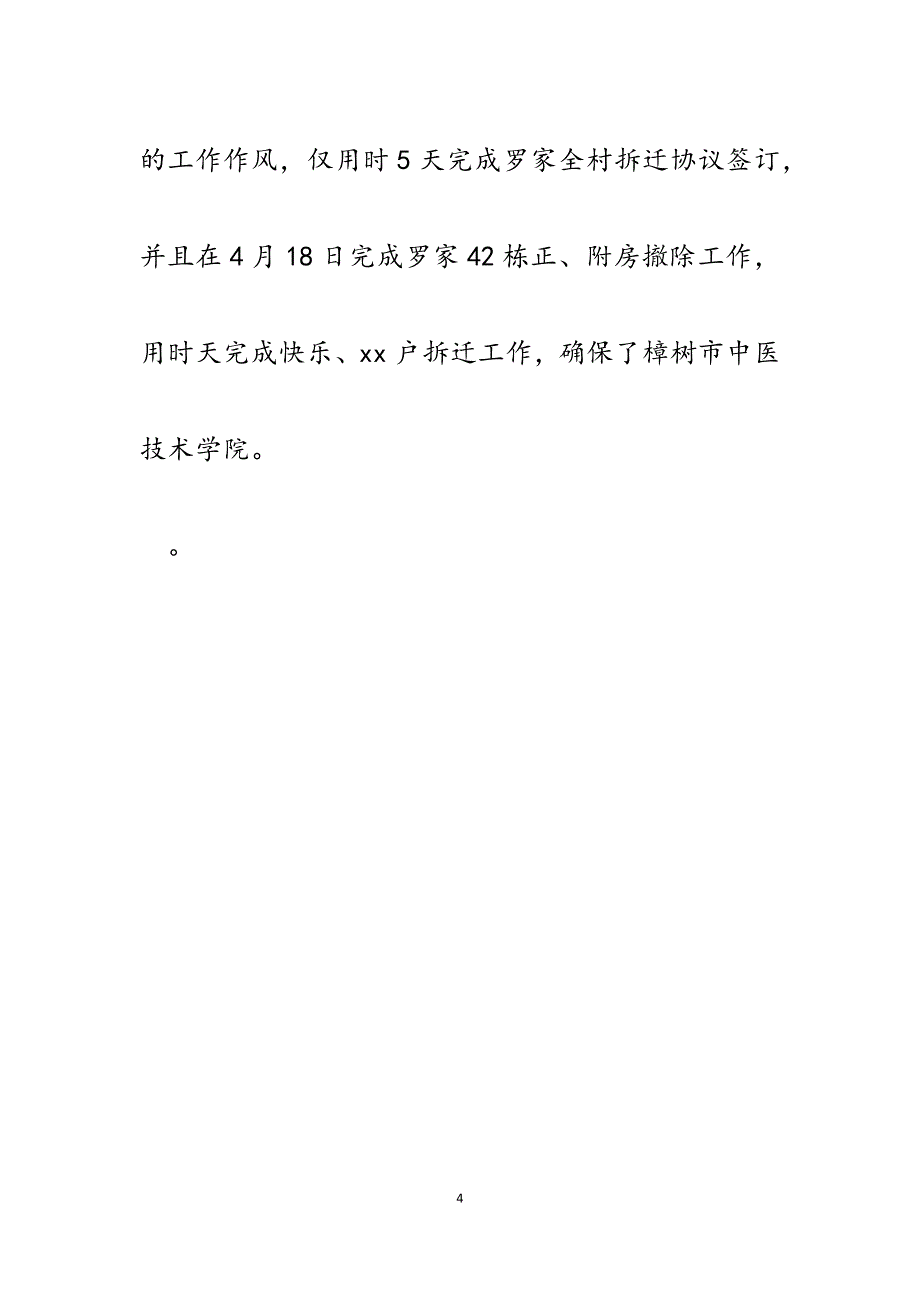 2023年社区党支部创新党建工作打造为民服务亮点典型材料.docx_第4页