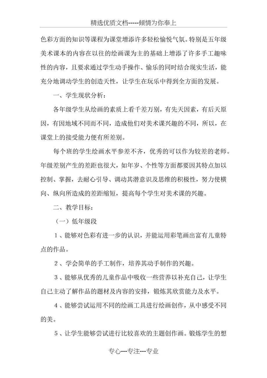 小学美术教学工作计划(共9页)_第3页