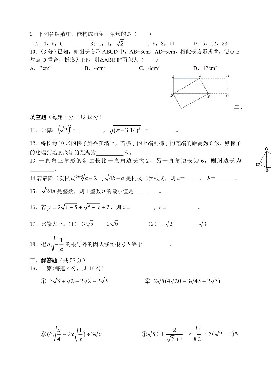 八年级第一次月考数学试卷_第2页