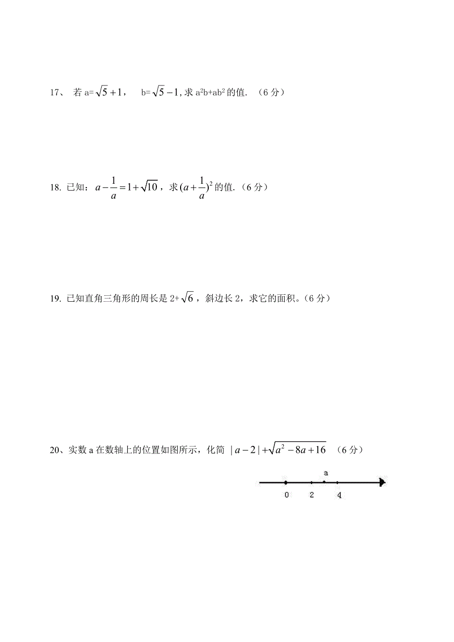 八年级第一次月考数学试卷_第3页