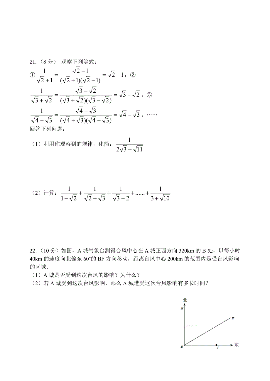 八年级第一次月考数学试卷_第4页