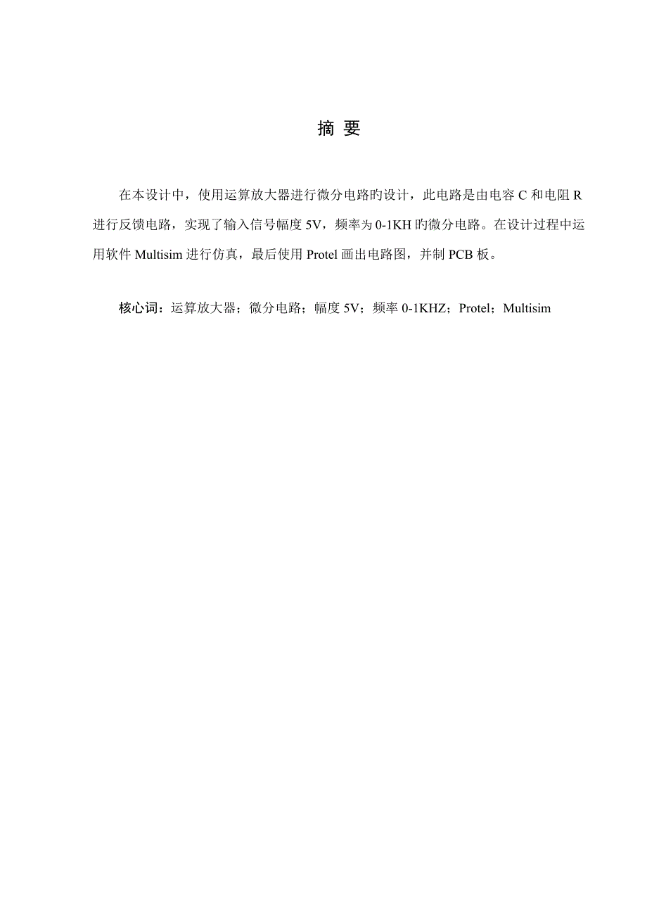 微分电路的设计_第1页