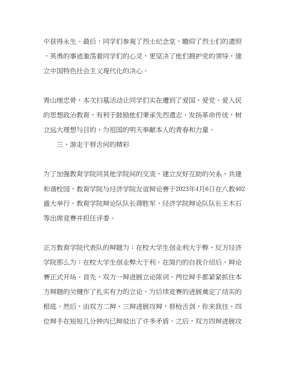 2023年教育学院月度工作总结.docx_第3页