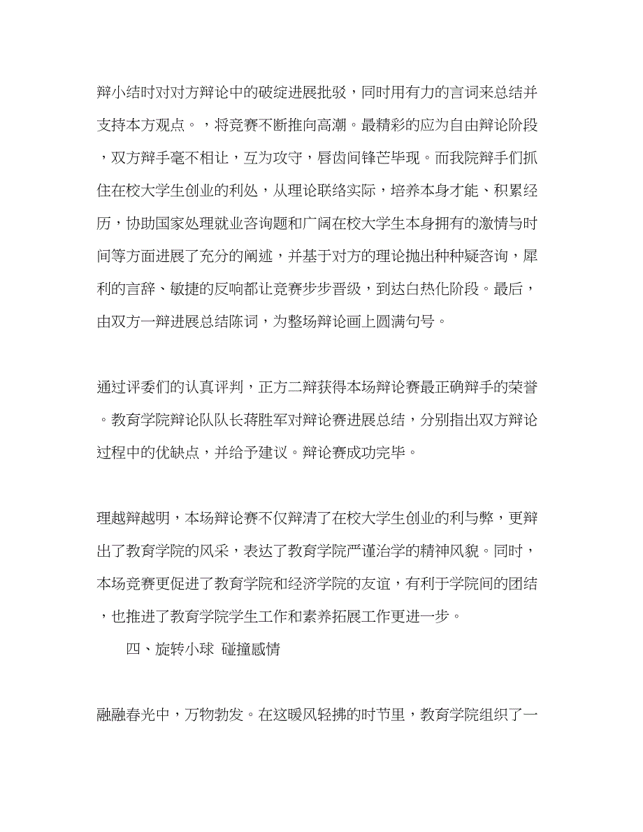 2023年教育学院月度工作总结.docx_第4页